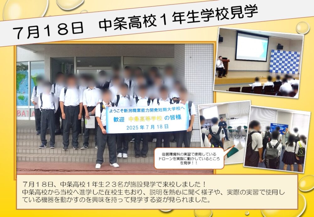 7月18日中条高校1年生学校見学